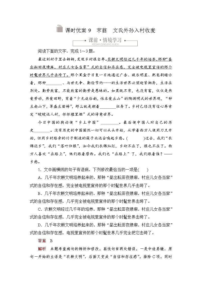 第二单元 课时优案9第1页