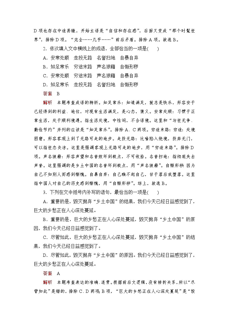 第二单元 课时优案9第2页
