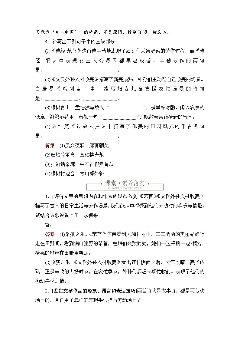 第二单元 课时优案9第3页