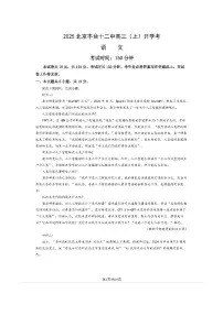 2025-2026学年北京十二中高三上开学考语文试题及答案