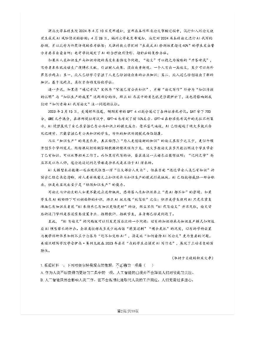2025-2026学年北京十二中高三上开学考语文试题及答案第2页