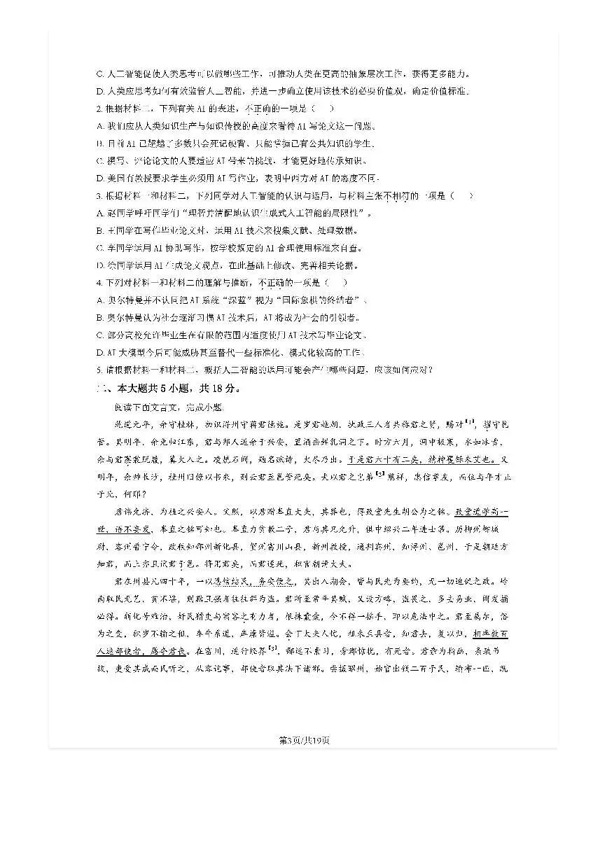 2025-2026学年北京十二中高三上开学考语文试题及答案第3页
