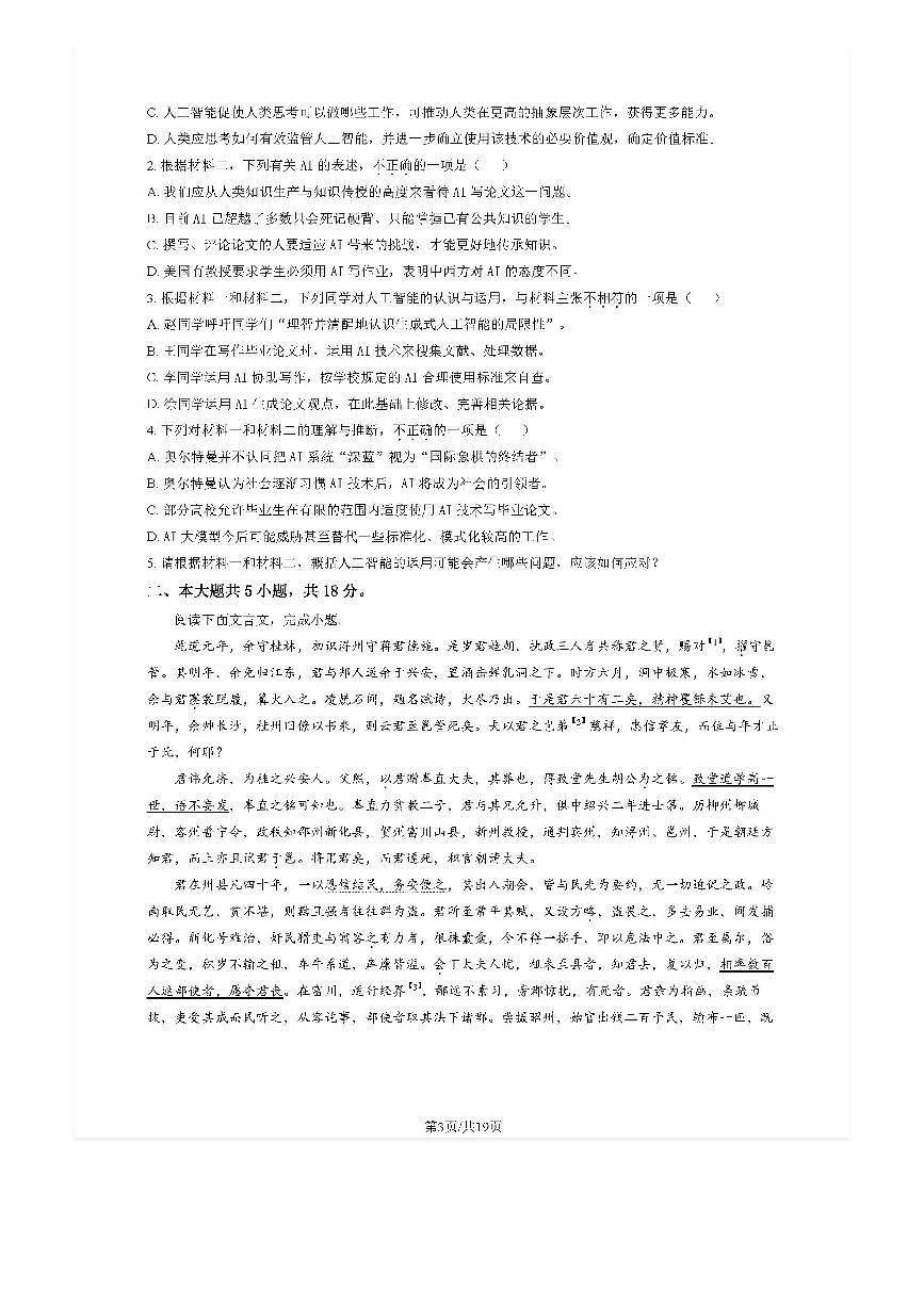 2025-2026学年北京十二中高三上开学考语文试题及答案第3页