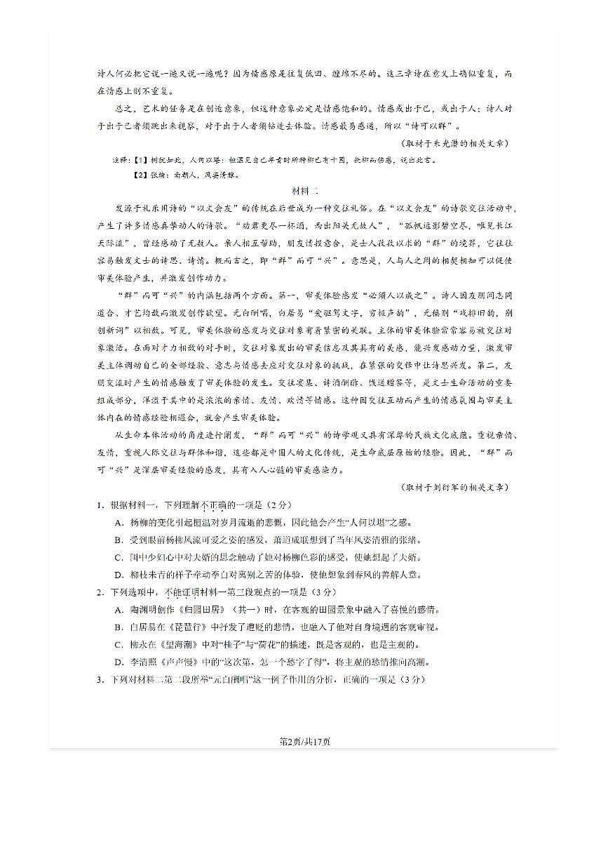 2025-2026学年北京房山高三(上)开学考语文试题及答案第2页