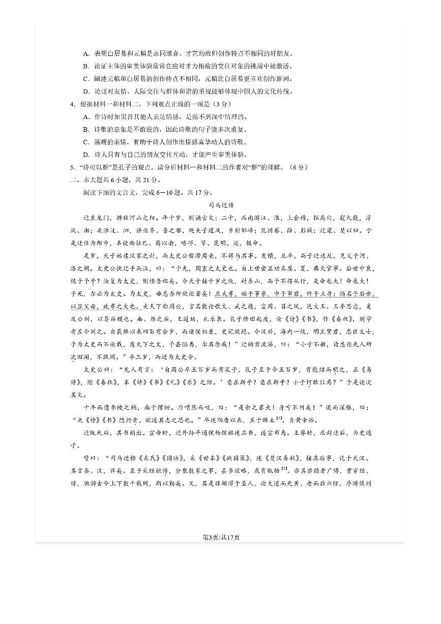 2025-2026学年北京房山高三(上)开学考语文试题及答案第3页