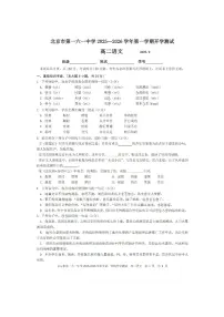 2025-2026学年北京一六一中高二(上)开学考语文试题及答案