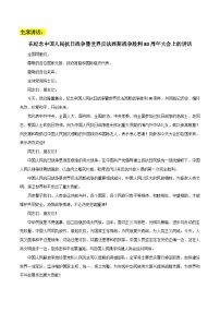 九三阅兵仪式素材整理：主席讲话 主题运用 观后感必背内容 时评素材 武器解读-2026年高考语文热点作文素材讲练（全国通用）