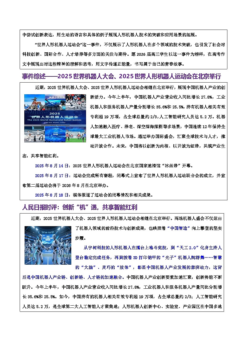 世界人形机器人运动会——科技伦理与社会责任、科技创新与未来展望-2026年高考语文作文热点话题素材讲练(全国通用)第2页
