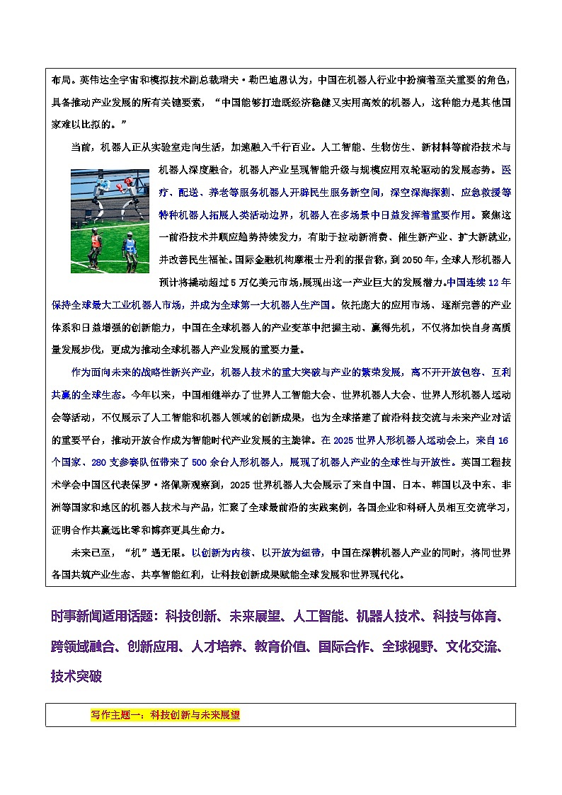世界人形机器人运动会——科技伦理与社会责任、科技创新与未来展望-2026年高考语文作文热点话题素材讲练(全国通用)第3页