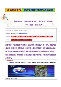 “最美新时代革命军人”铁心向党、奋斗强军 ——学习“最美” 争当“最美”-2026年高考语文作文热点话题素材积累与实战训练(全国通用)