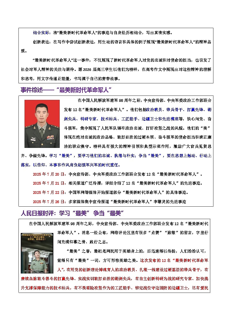 “最美新时代革命军人”铁心向党、奋斗强军 ——学习“最美” 争当“最美”-2026年高考语文作文热点话题素材积累与实战训练(全国通用)第2页