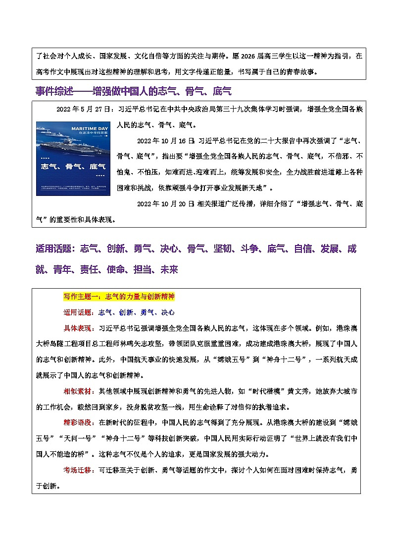 习近平:增强做中国人的志气、骨气、底气-2026年高考语文作文热点话题素材积累与实战训练(全国通用)第2页