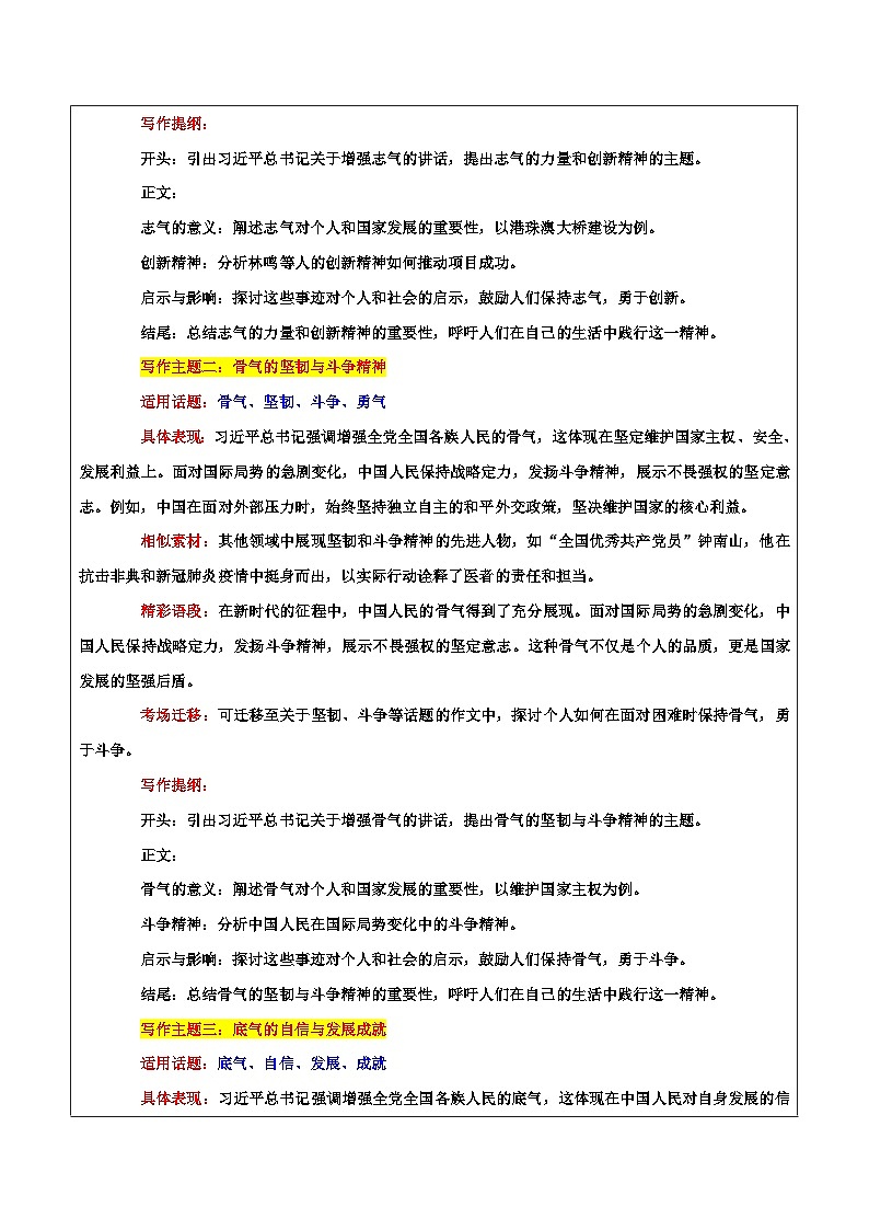 习近平:增强做中国人的志气、骨气、底气-2026年高考语文作文热点话题素材积累与实战训练(全国通用)第3页