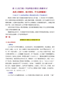 专题16 跟《人民日报》学组合运用素材(瞿秋白 焦裕禄 黄大发等)-2026年高考语文作文写作核心技法指导讲练(全国通用)
