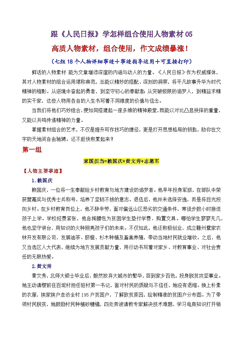 专题17 跟《人民日报》学组合运用素材(赖国庆 叶嘉莹 屈原等)-2026年高考语文作文写作核心技法指导讲练(全国通用)第1页