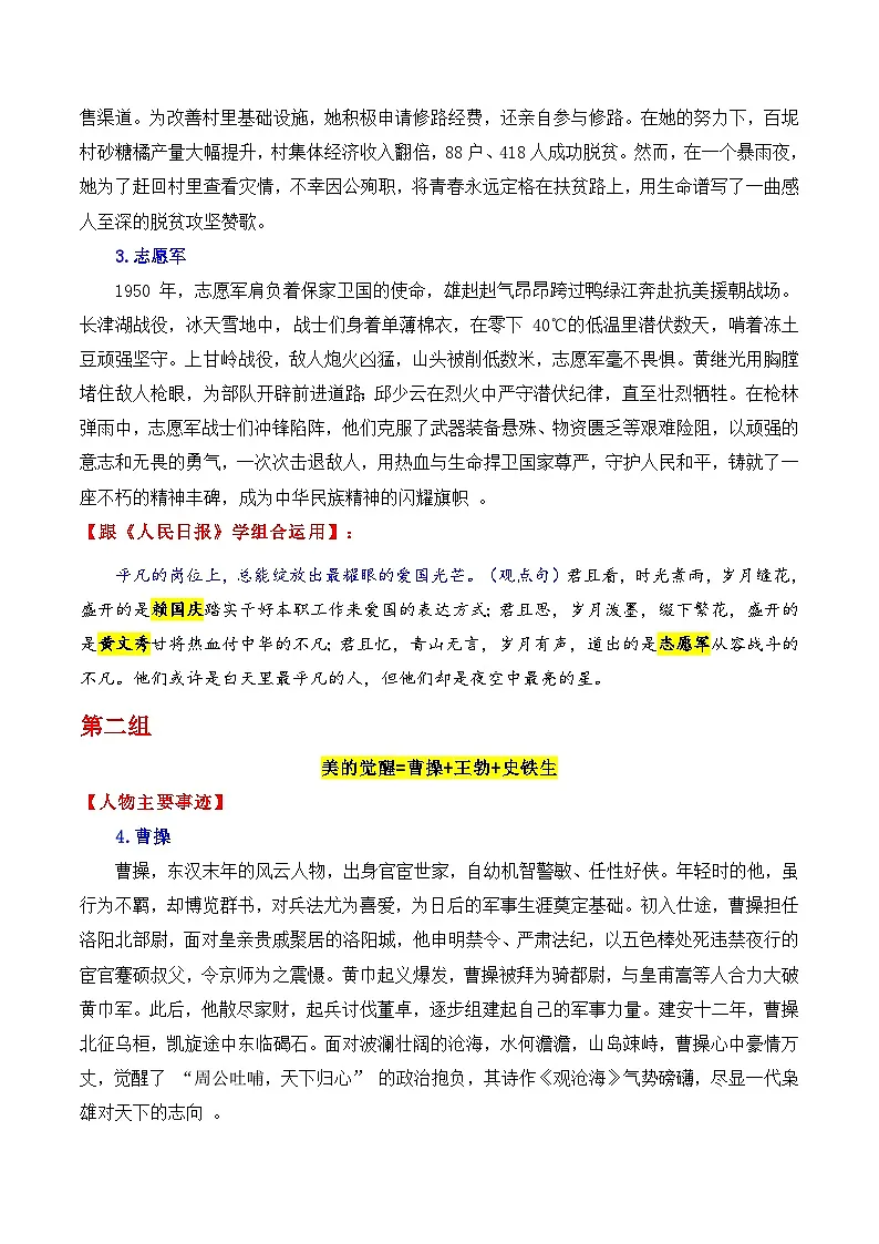 专题17 跟《人民日报》学组合运用素材(赖国庆 叶嘉莹 屈原等)-2026年高考语文作文写作核心技法指导讲练(全国通用)第2页