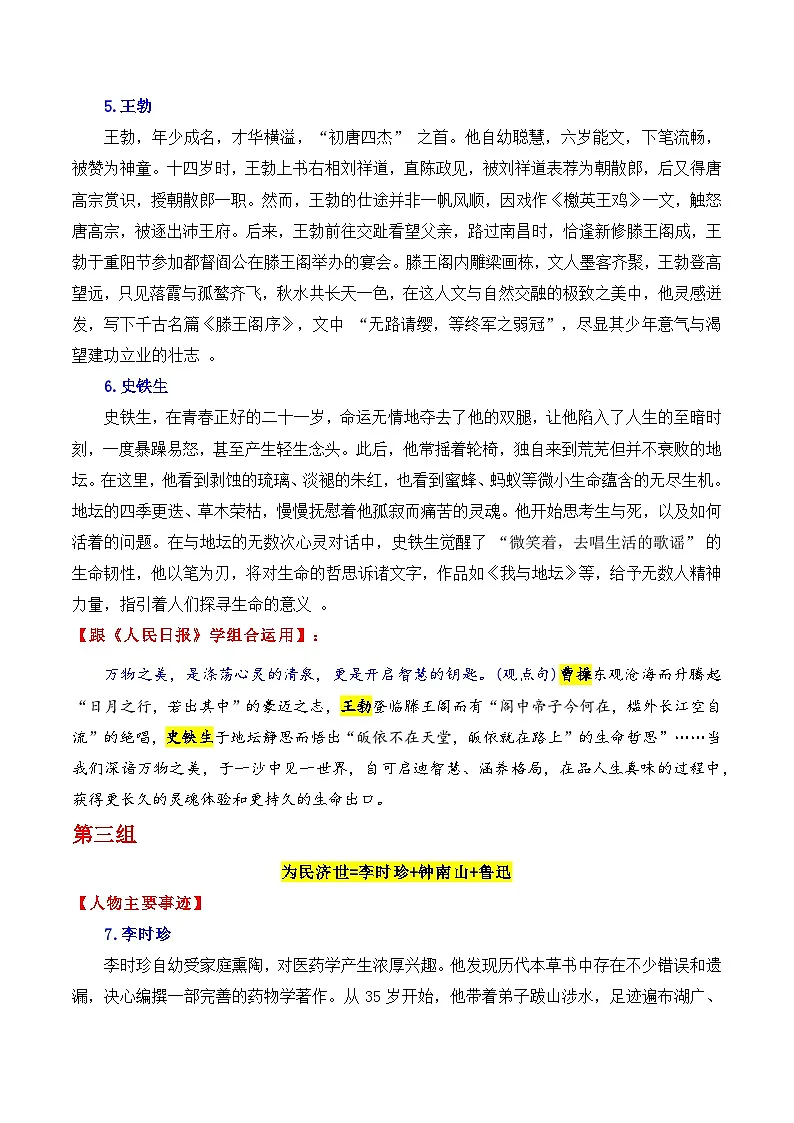 专题17 跟《人民日报》学组合运用素材(赖国庆 叶嘉莹 屈原等)-2026年高考语文作文写作核心技法指导讲练(全国通用)第3页