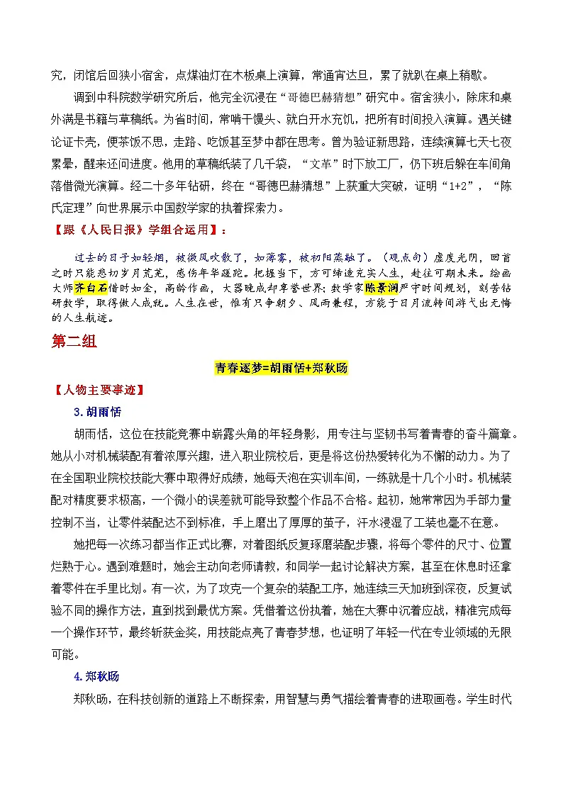 专题18 跟《人民日报》学组合运用素材(齐白石 陈景润 李白等)-2026年高考语文议论文写作讲练(全国通用)第2页