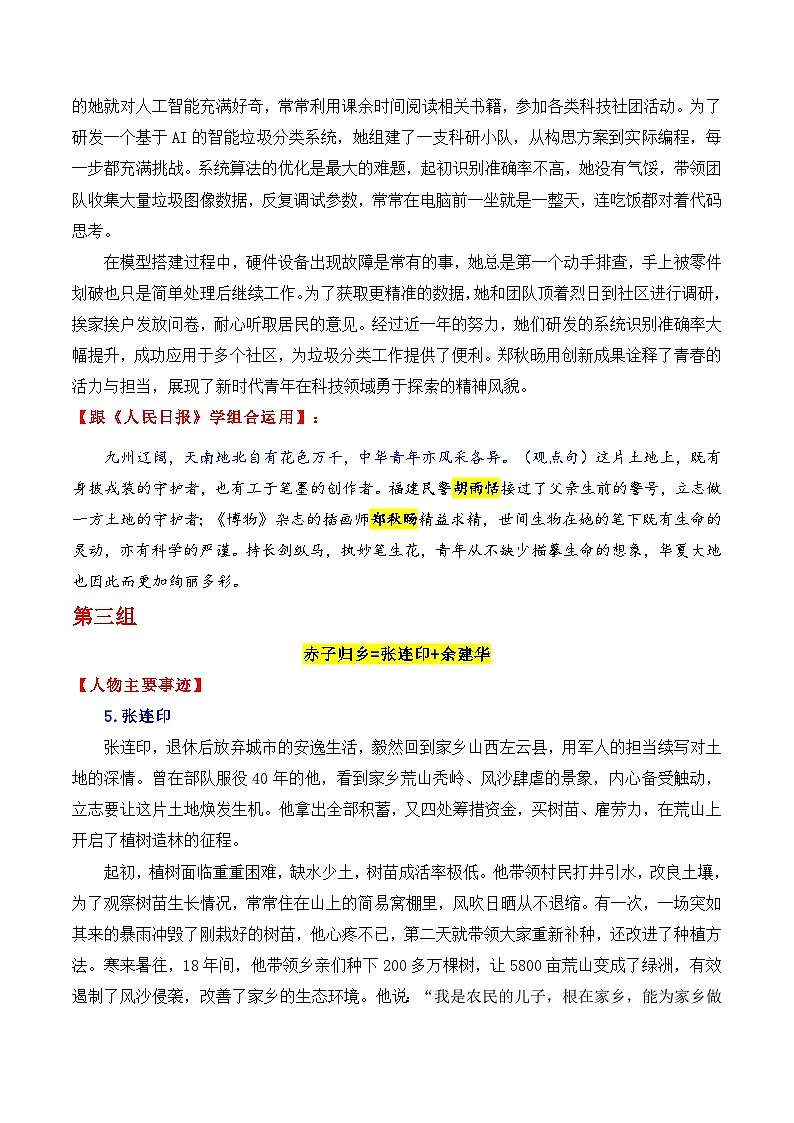 专题18 跟《人民日报》学组合运用素材(齐白石 陈景润 李白等)-2026年高考语文议论文写作讲练(全国通用)第3页