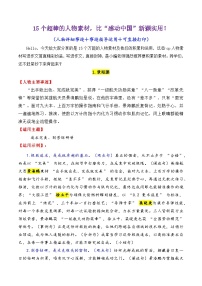 专题19 15个超棒的热点人物素材（满满正能量，媲美《感动中国》）-2026年高考语文作文写作核心技法指导讲练（全国通用）