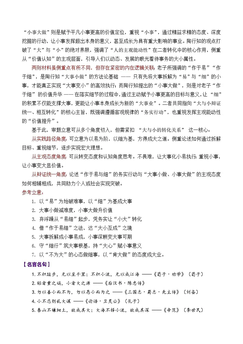专题08 2026高三浙江省强基联盟8月联考作文“大事与小事”-2026年高考语文议论文写作讲练(全国通用)第2页