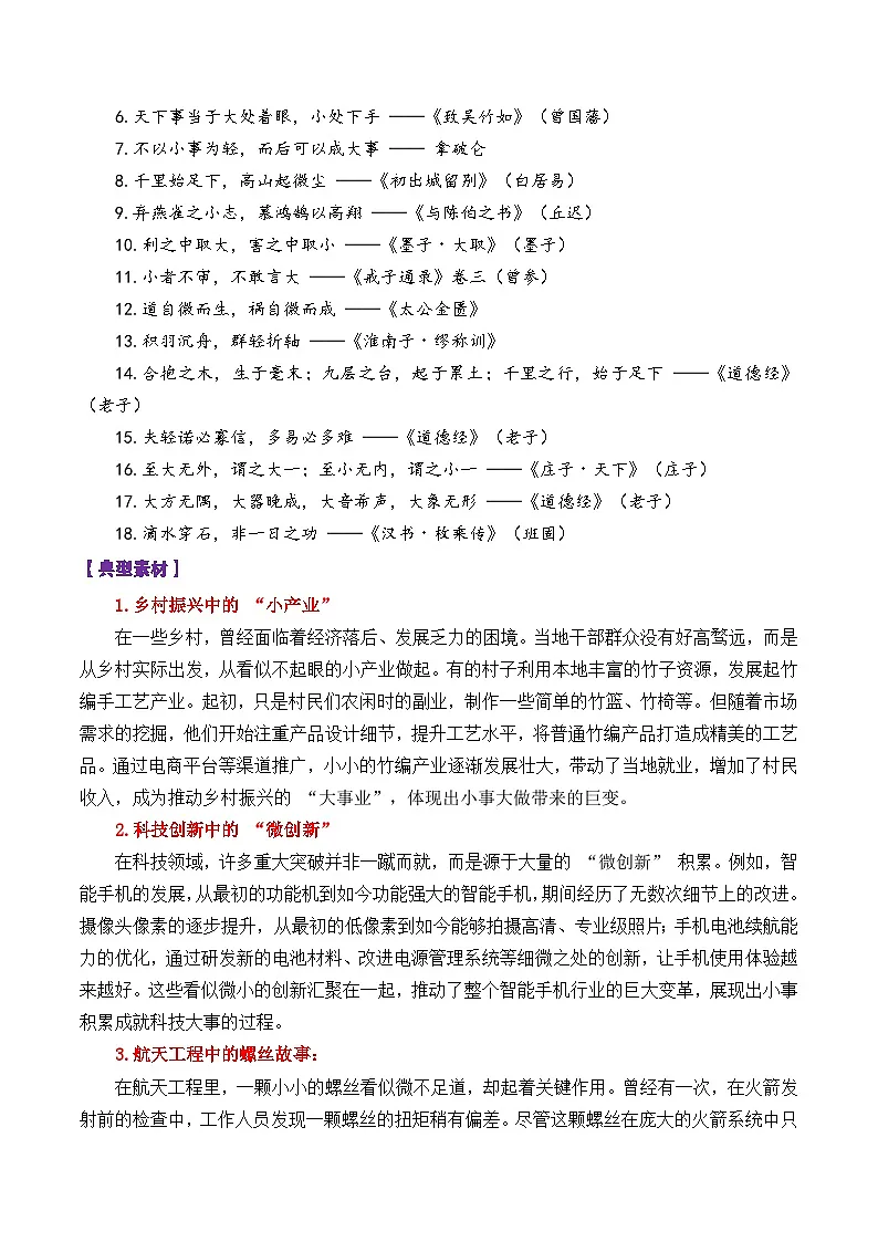 专题08 2026高三浙江省强基联盟8月联考作文“大事与小事”-2026年高考语文议论文写作讲练(全国通用)第3页