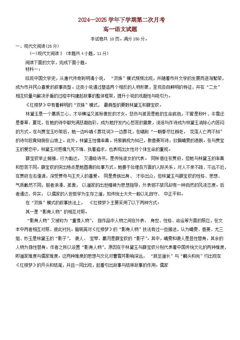 福建省三明市2024_2025学年高一语文下学期6月月考试题含解析第1页