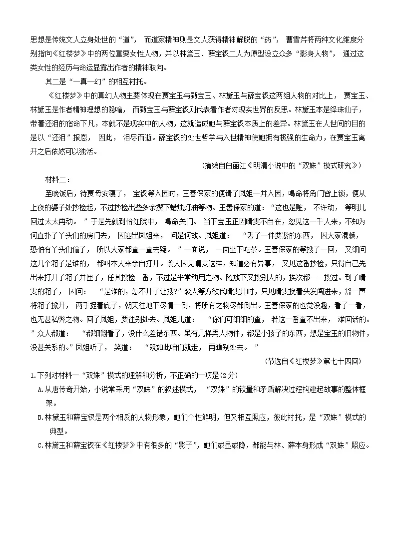 福建省三明市2024_2025学年高一语文下学期6月月考试题含解析第2页