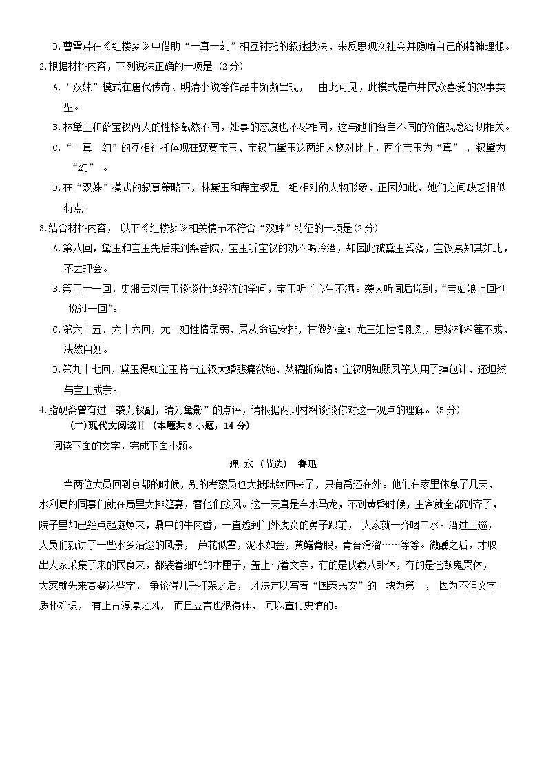 福建省三明市2024_2025学年高一语文下学期6月月考试题含解析第3页
