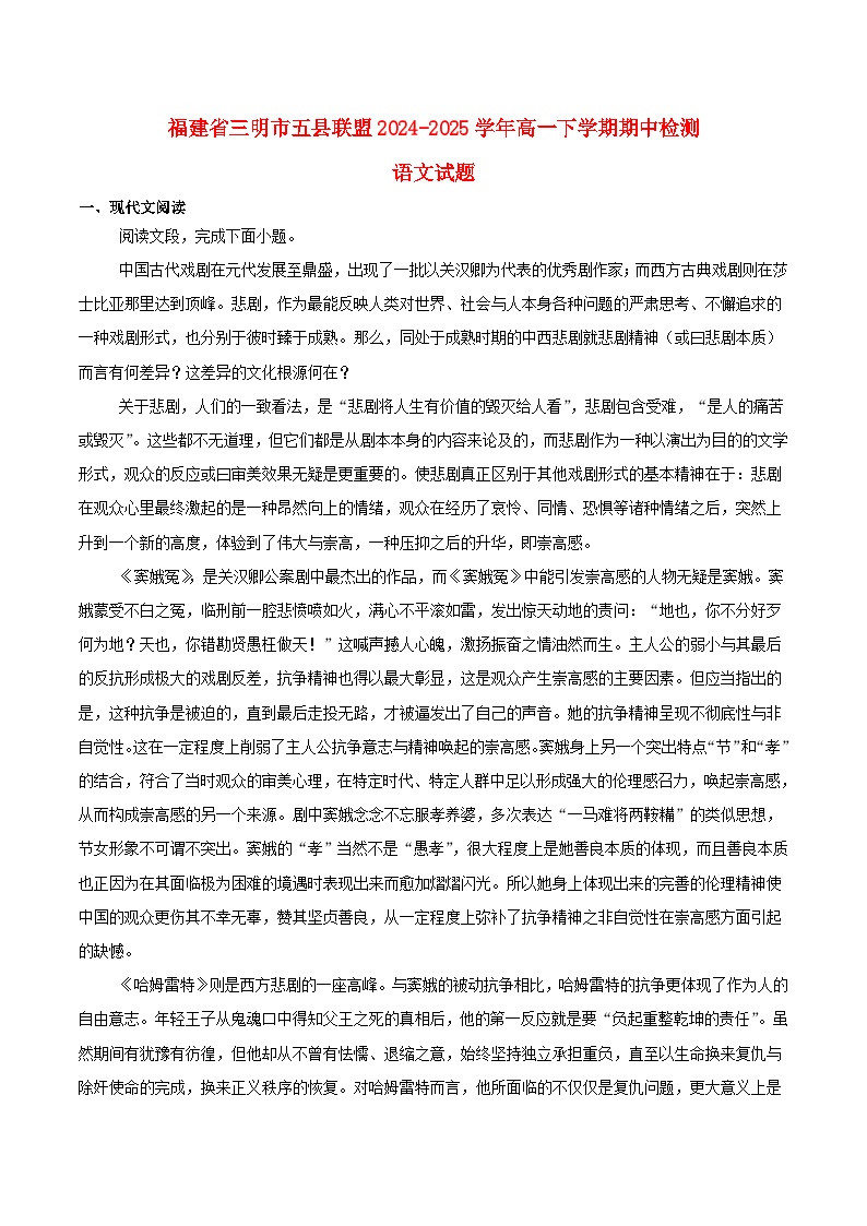 福建省三明市2024_2025学年高一语文下学期期中试题含解析