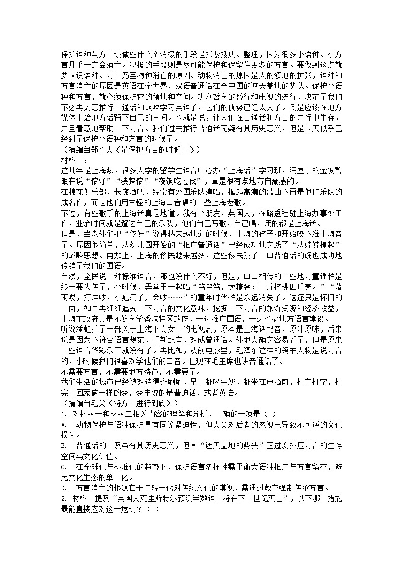 贵州省贵阳市2024_2025学年高二语文下学期6月期末考试含解析第2页