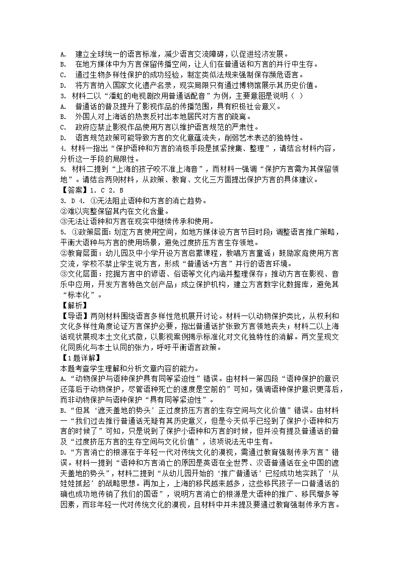 贵州省贵阳市2024_2025学年高二语文下学期6月期末考试含解析第3页