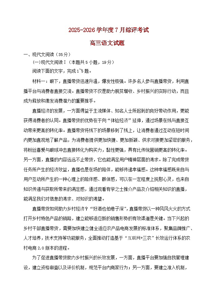 河北省衡水市2026届高三语文上学期7月综评考试含解析第1页