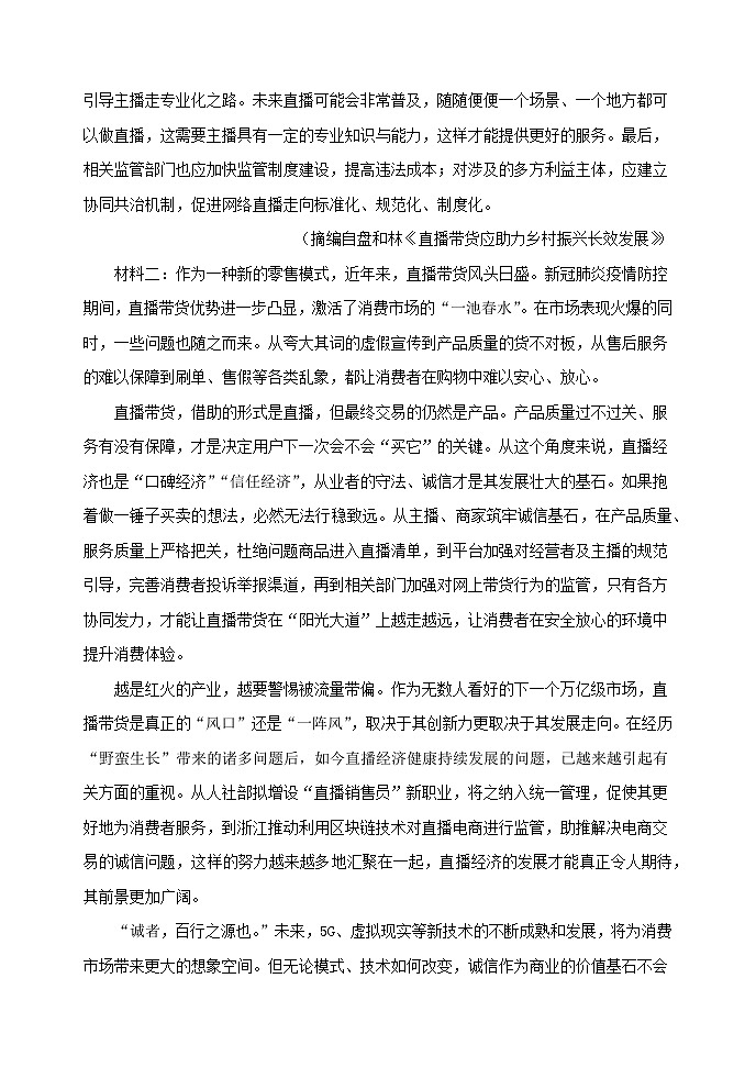 河北省衡水市2026届高三语文上学期7月综评考试含解析第2页