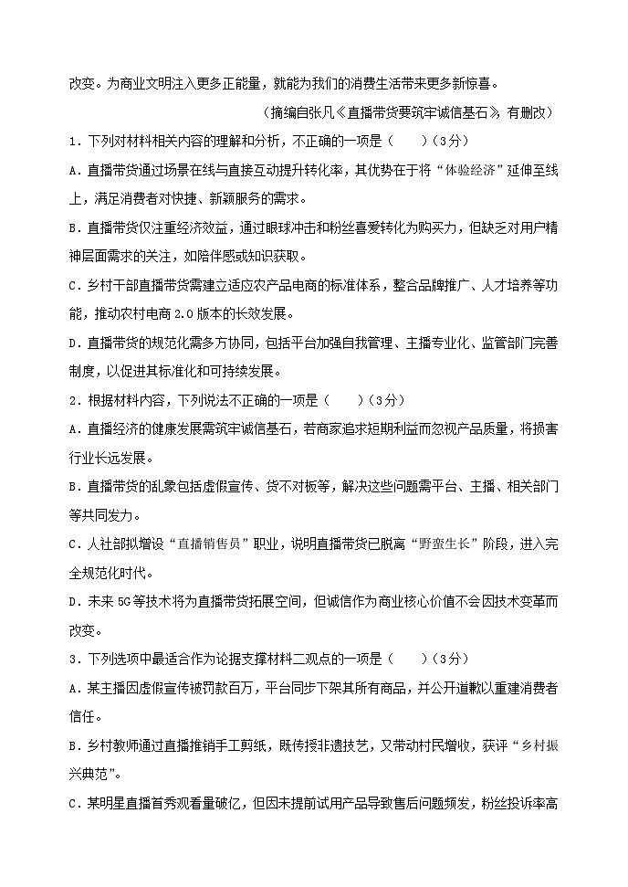 河北省衡水市2026届高三语文上学期7月综评考试含解析第3页