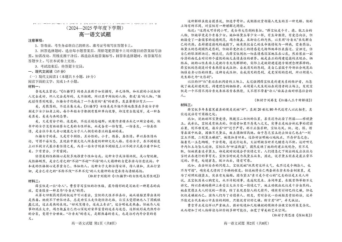 吉林地区2024_2025学年高一语文下学期期末考试pdf含解析第1页