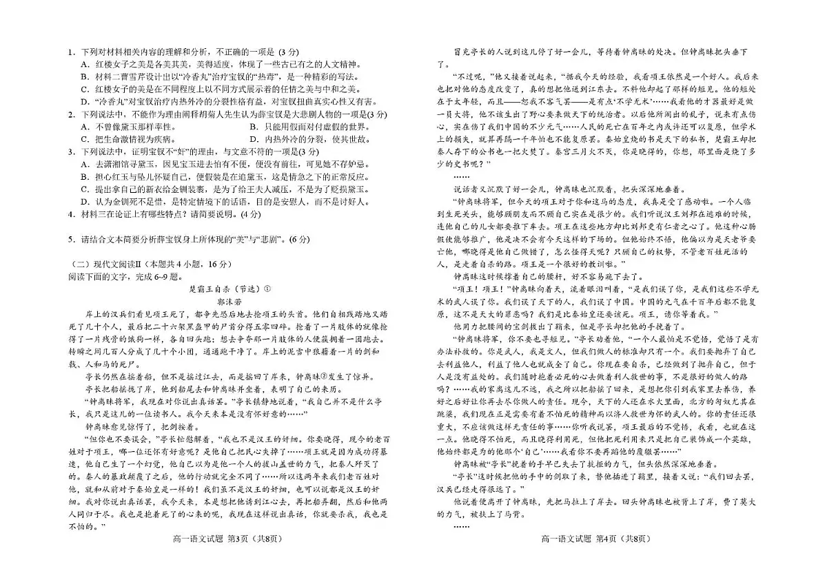 吉林地区2024_2025学年高一语文下学期期末考试pdf含解析第2页