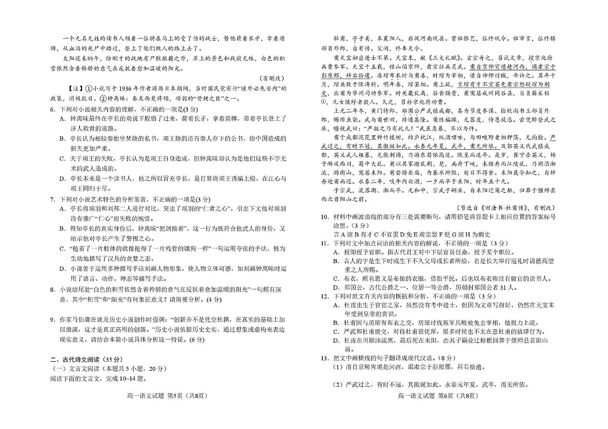 吉林地区2024_2025学年高一语文下学期期末考试pdf含解析第3页