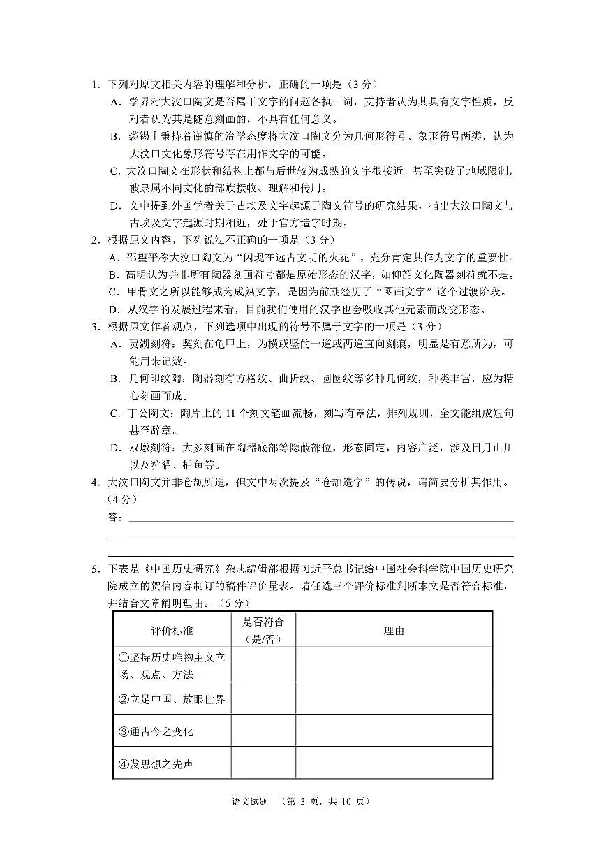 湖南省长沙市长郡中学2024-2025学年高三上学期1月期末考试语文试卷第3页
