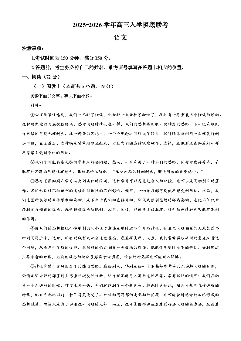 山西省部分学校2025-2026学年高三上学期入学检测语文试题(解析版)第1页