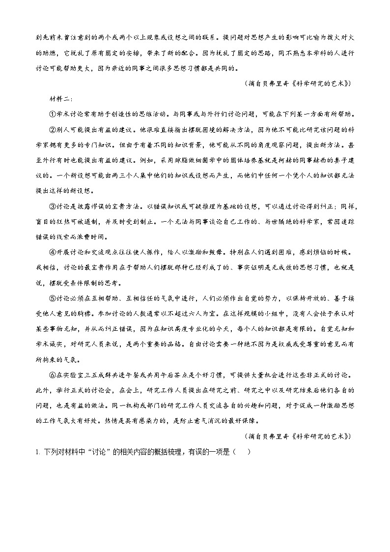 山西省部分学校2025-2026学年高三上学期入学检测语文试题(解析版)第2页
