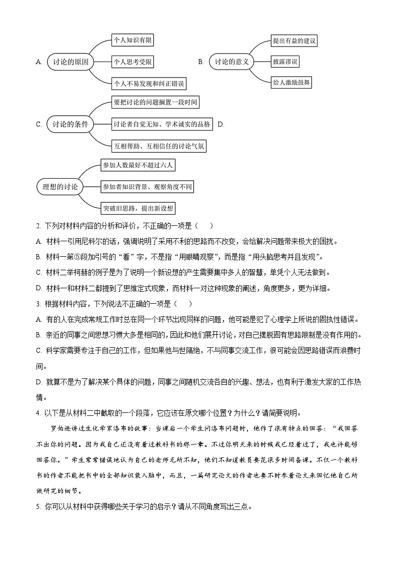 山西省部分学校2025-2026学年高三上学期入学检测语文试题(解析版)第3页