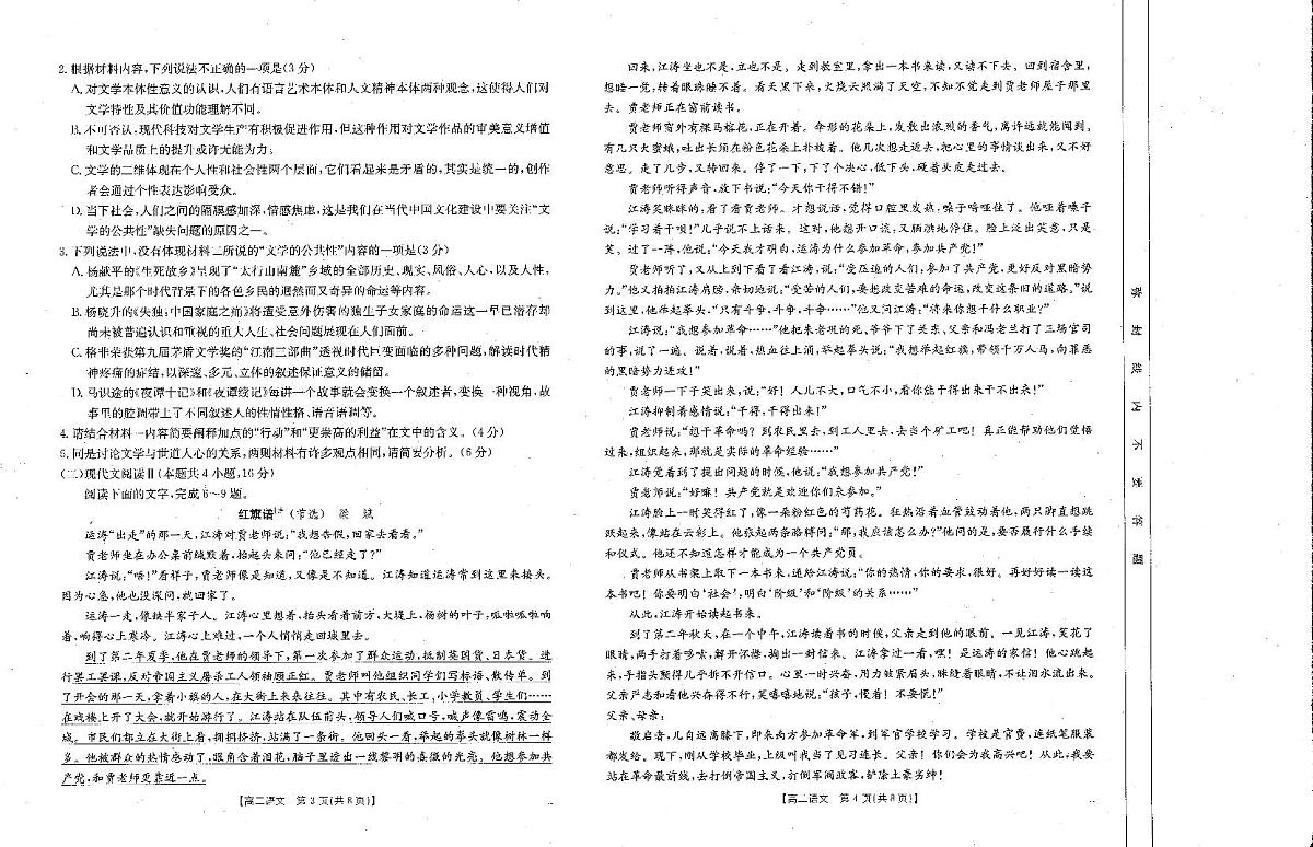 金太阳河南省新乡市2024-2025学年下学期高二期末考试语文试卷+答案第2页