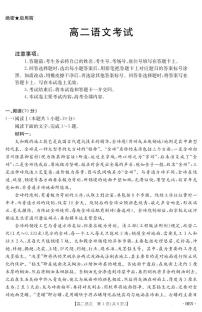 金太阳河南省2024-2025学年高二下学期6月百万大联考语文试卷+答案