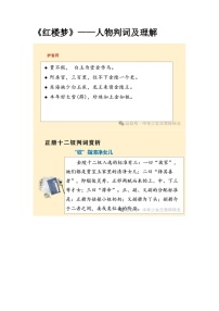 语文必修 下册《红楼梦》学案