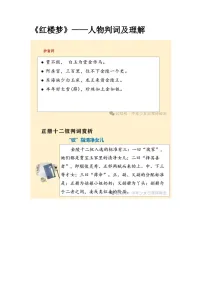 语文必修 下册《红楼梦》学案