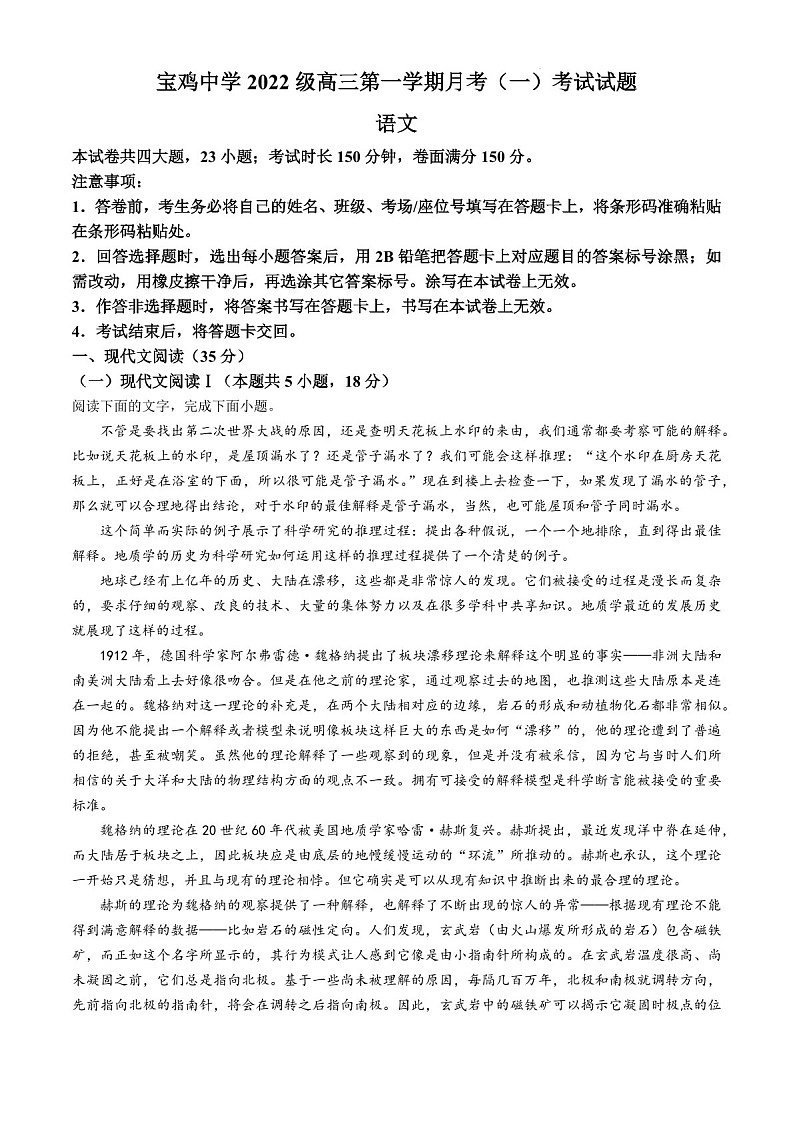 2025届陕西省宝鸡中学高三下学期10月考试-语文试卷(学生版)第1页