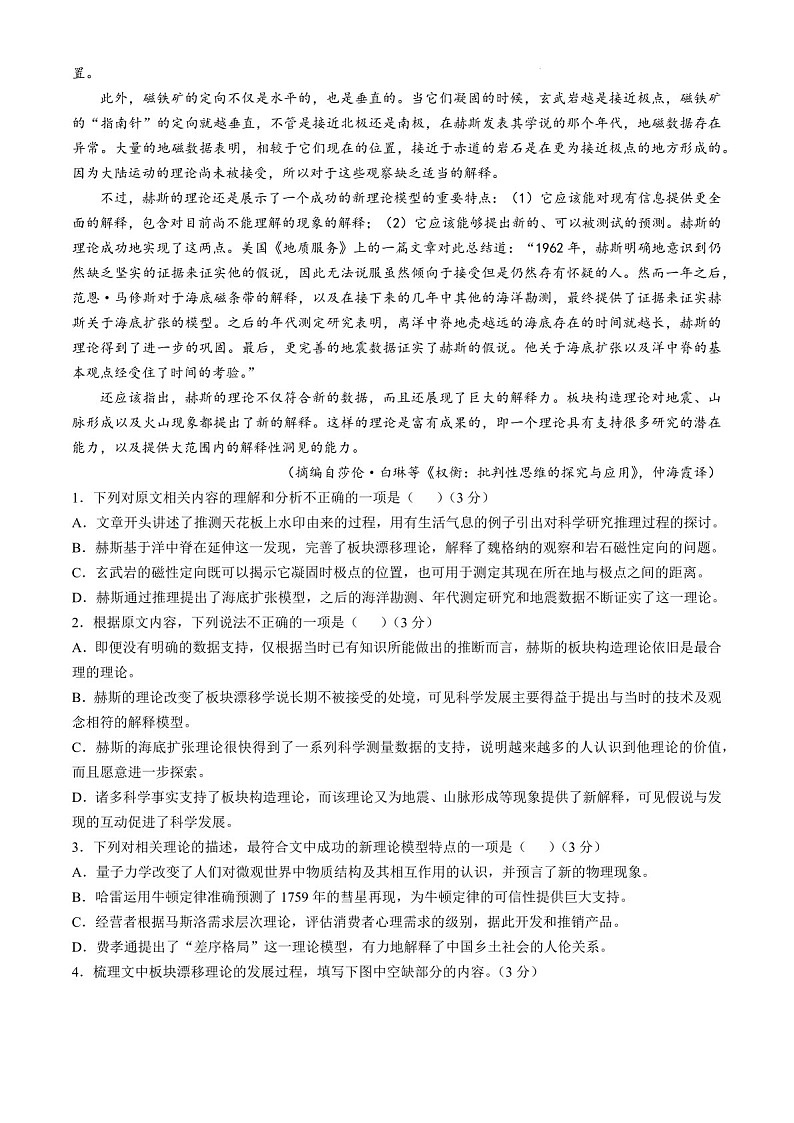 2025届陕西省宝鸡中学高三下学期10月考试-语文试卷(学生版)第2页
