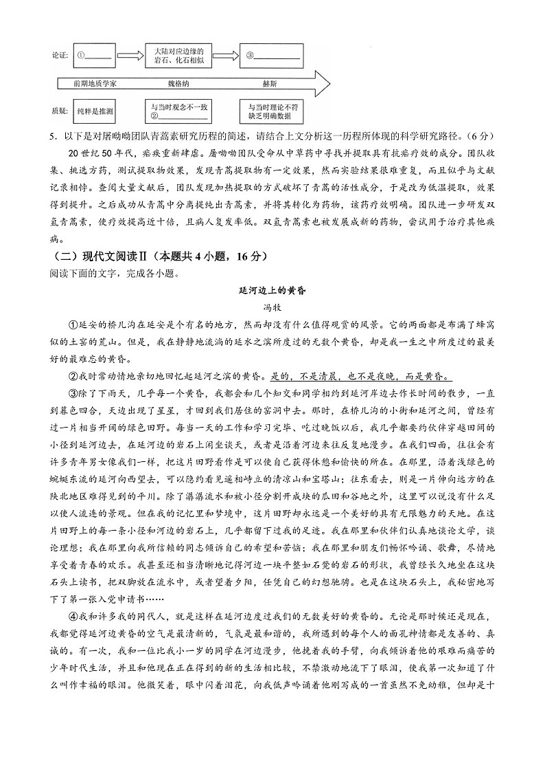 2025届陕西省宝鸡中学高三下学期10月考试-语文试卷(学生版)第3页