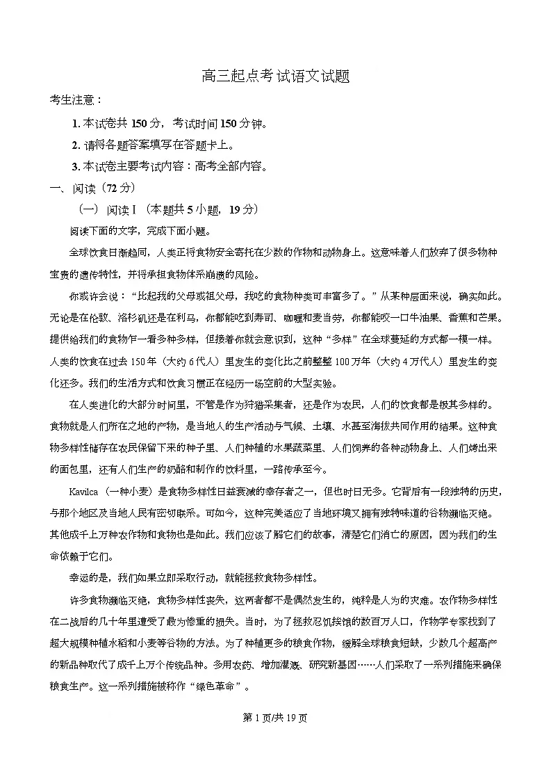 安徽省皖西南示范中学2025-2026学年高三上学期开学检测语文试题 Word版含解析第1页